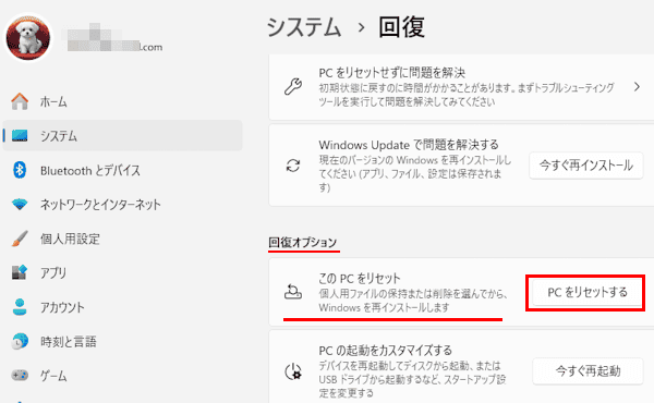 Windows 11をリセットする画面