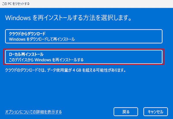 Windows 11をリセットする画面