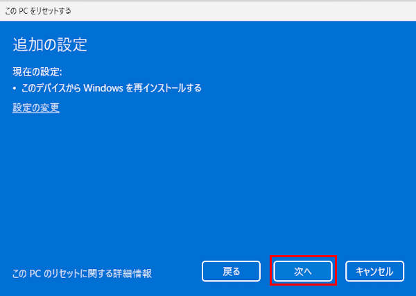 Windows 11をリセットする画面