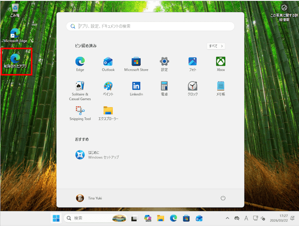 Windows 11をリセットする画面