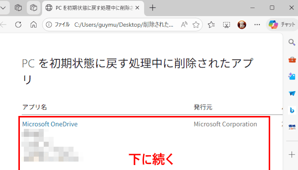 Windows 11をリセットする画面