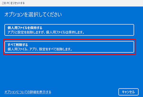 Windows 11のリセット画面