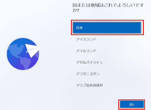 Windows 11のセットアップ画面