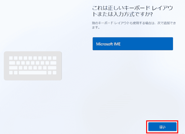 Windows 11のセットアップ画面