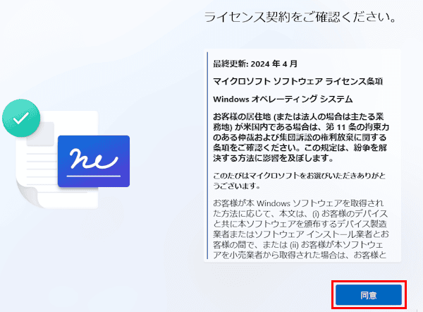 Windows 11のセットアップ画面