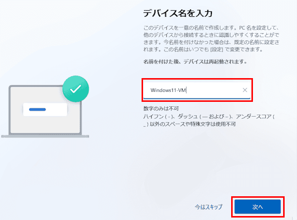 Windows 11のセットアップ画面