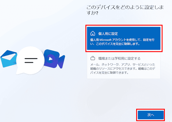 Windows 11のセットアップ画面