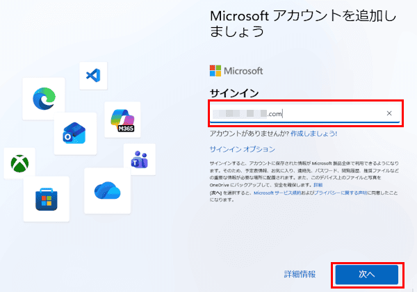 Windows 11のセットアップ画面