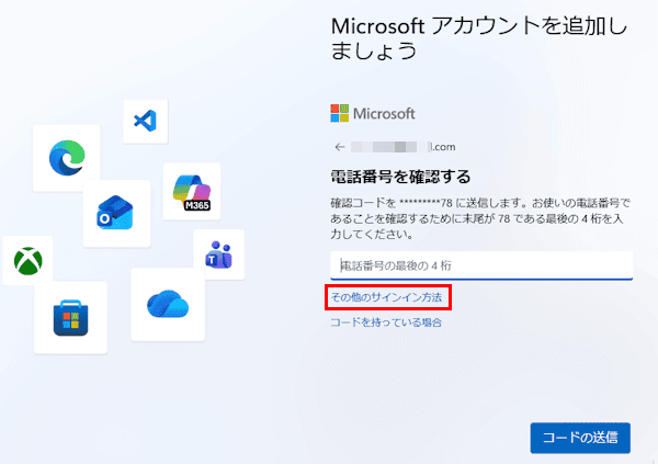 Windows 11のセットアップ画面