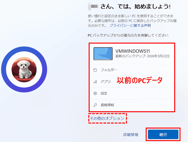 Windows 11のセットアップ画面