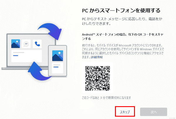 Windows 11のセットアップ画面