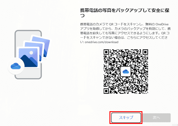 Windows 11のセットアップ画面