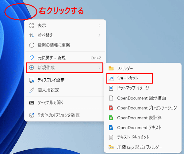 デスクトップショートカット作成画面