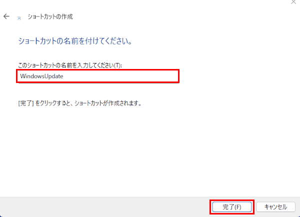 デスクトップショートカット作成画面