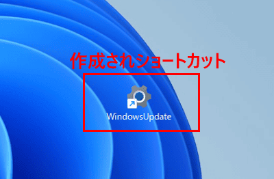 デスクトップショートカット作成画面