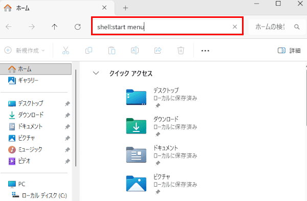 デスクトップショートカット作成画面