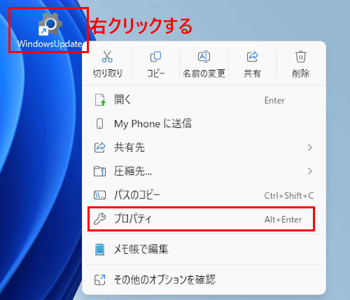 デスクトップショートカット作成画面