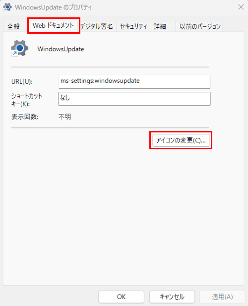 デスクトップショートカット作成画面