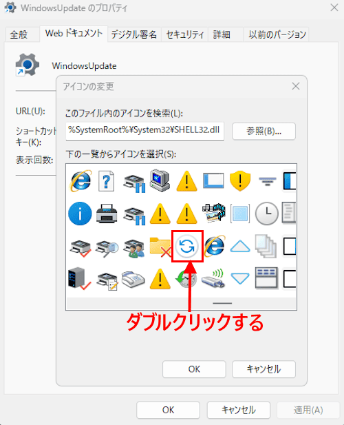 デスクトップショートカット作成画面