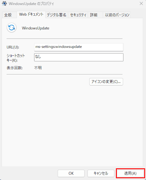 デスクトップショートカット作成画面