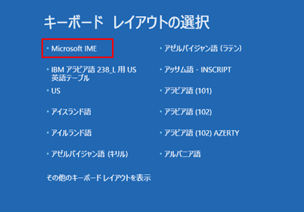 回復環境の画面