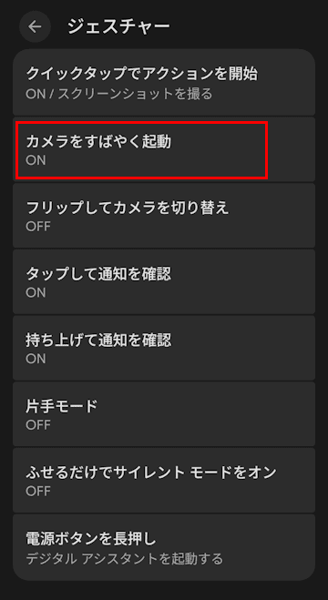 Androidスマホのカメラアプリ設定画面