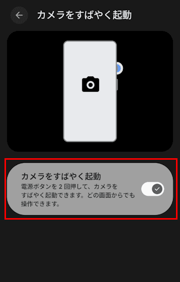 Androidスマホのカメラアプリ設定画面
