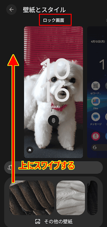 Androidスマホのカメラの定画面