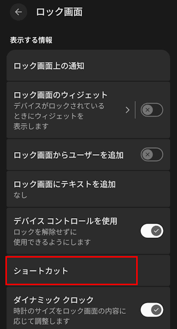 Androidスマホのカメラの定画面