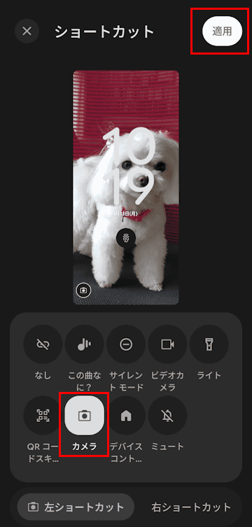 Androidスマホのカメラの定画面