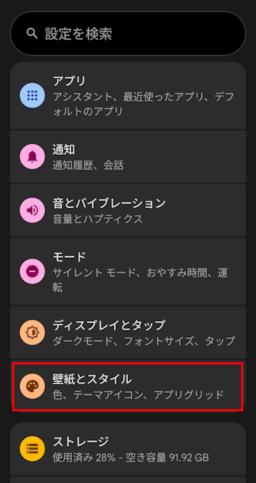 Androidスマホのカメラの定画面