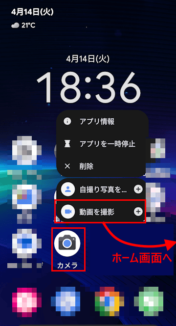 Andoroidスマホのカメラアプリ設定画面