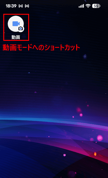 Andoroidスマホのカメラアプリ設定画面