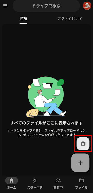 Googleドライブによるスキャン操作画面