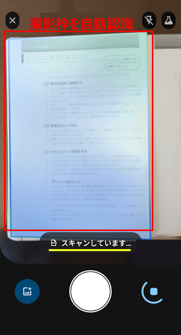 Googleドライブによるスキャン操作画面