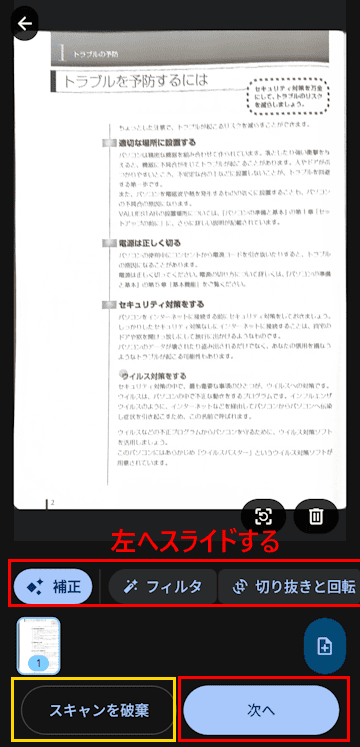 Googleドライブによるスキャン操作画面