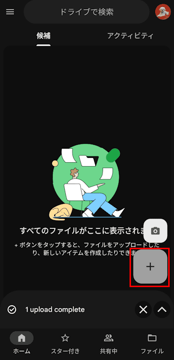 Googleドライブによるスキャン操作画面