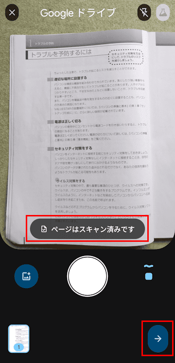 Googleドライブによるスキャン操作画面