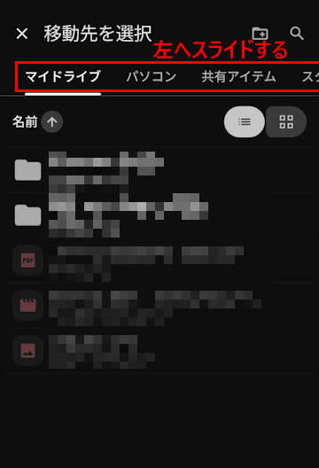 Googleドライブによるスキャン操作画面
