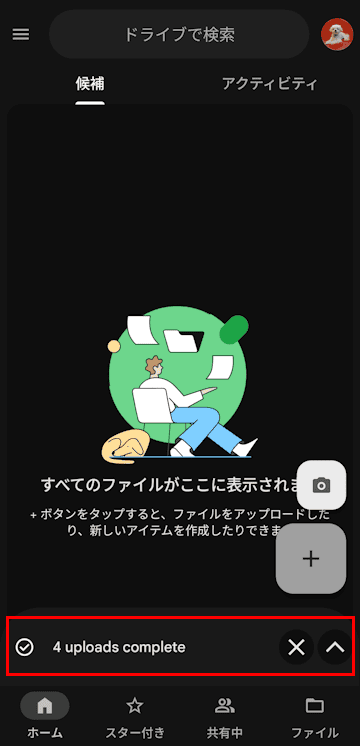 Googleドライブによるスキャン操作画面