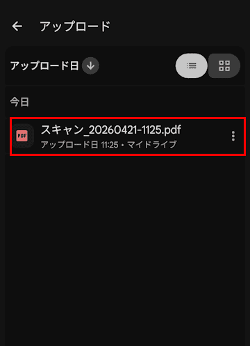 Googleドライブによるスキャン操作画面