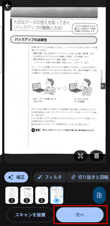 Googleドライブによるスキャン操作画面