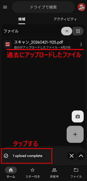 Googleドライブによるスキャン操作画面
