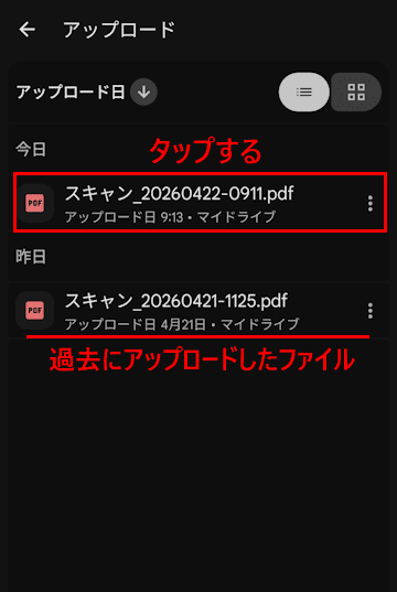 Googleドライブによるスキャン操作画面