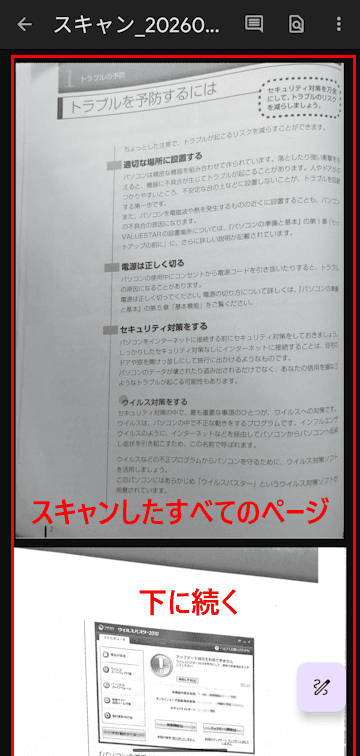 Googleドライブによるスキャン操作画面