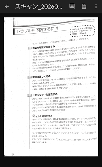 Googleドライブによるスキャン操作画面