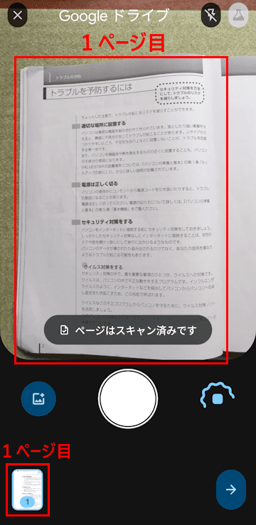 Googleドライブによるスキャン操作画面