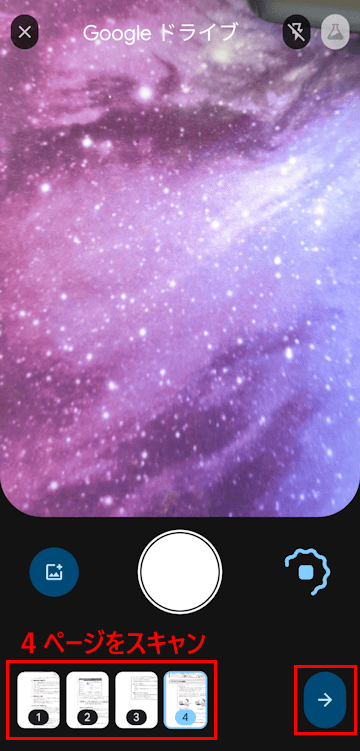 Googleドライブによるスキャン操作画面