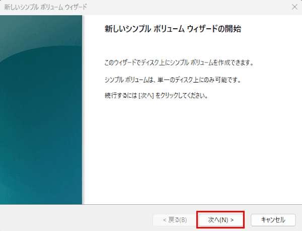 パーティション作成画面