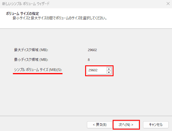 パーティション作成画面
